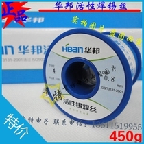 Huabang solder wire 0 8mm 450g roll Huabang reactive solder low melting point good solder wire