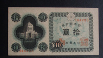 New Bank of Japan Bill Hall 10 yuan 33 Osaka factory printing foreign coins Banknotes collection fidelity