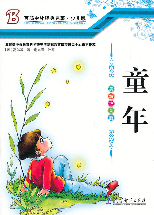 正版包邮童年正品图书书籍