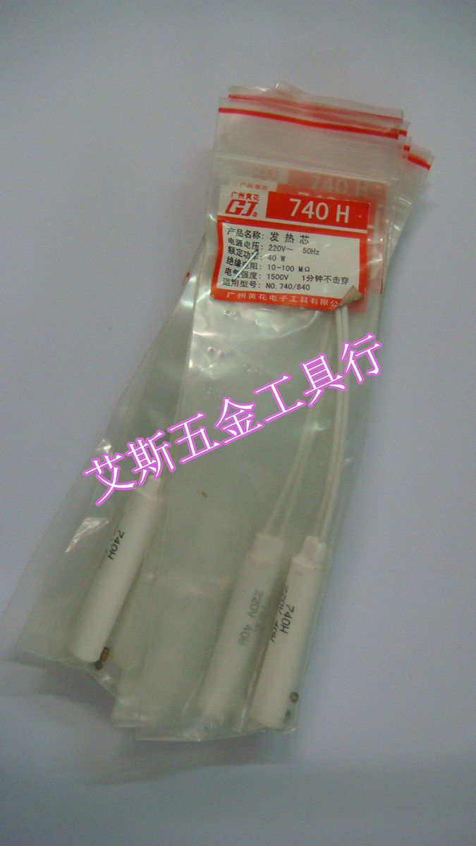 正品 广州黄花 陶瓷发热芯 外热式烙铁芯 20W 黄花NO.720 820专用
