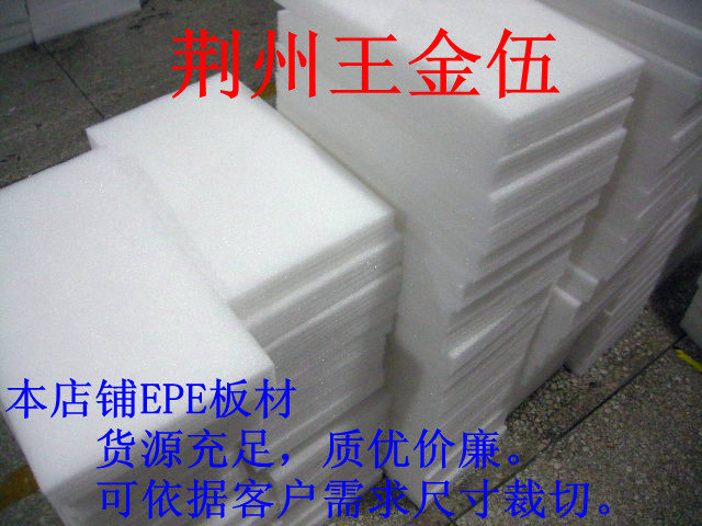 Pearl cotton plate EPE white 38cm * 20cm * 2cm padded cotton size can be set