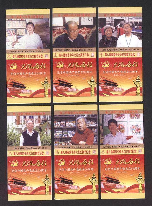 Nanjing Spark-The Second New China Spark Collection Famous (Card Peuga Outer Box) Full set of 38 1 pieces