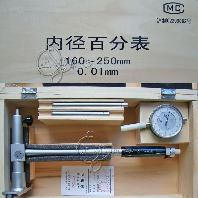 Shanghai Upper Self-Nine Diameter Dial Gauge 160-250mm Accuracy: 0-01 Anting Inner Diameter Dial Gauge