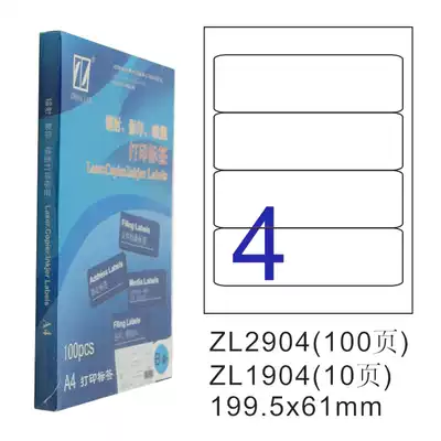 Zhuo Lian ZL2904B laser photocopying inkjet A4 100 page printing label 199 5 * 61mm self-adhesive