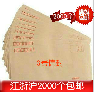 No. 3 Kraft Paper Envelope Post Office Standard 3 Envelope B6 Envelope 80G Foot Gram Envelope 2000