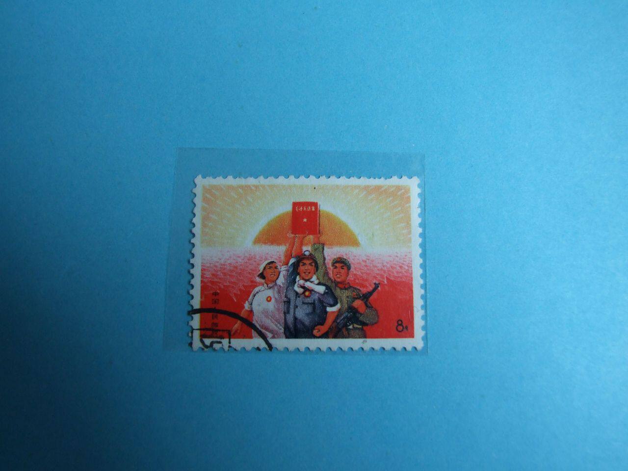 Cultural Revolution Stamps Document 15 Communiqué