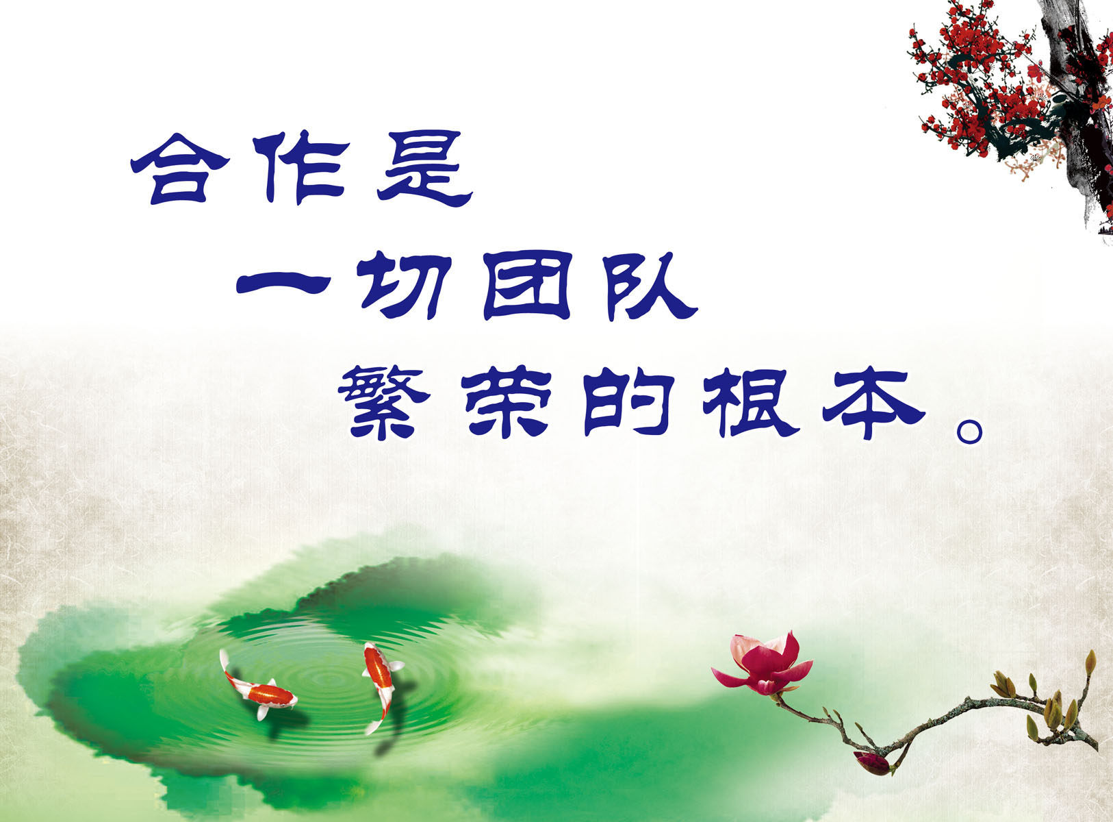 659海报印制展板素材79企业文化合作宣传标语