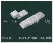 Spot AC contactor accessories 3TF-54 STATIC CONTACT CONTACTS CJX1-250 Three moving six static silver points A grade