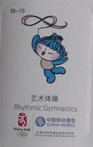 Fuwa 2008 Our Little Athletes-Rhythmic Gymnastics jpg