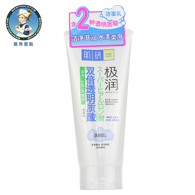 曼秀雷敦肌研极润洁面乳100g 洗面奶保湿补水温和不绷紧 女士