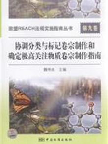4010644|协调分类与标记卷宗制作和确定极高关注物质卷宗制...