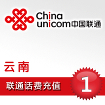 (Lightning delivery) China Yunnan Unicom 1 yuan phone charge card one yuan mobile phone payment fee 2-5