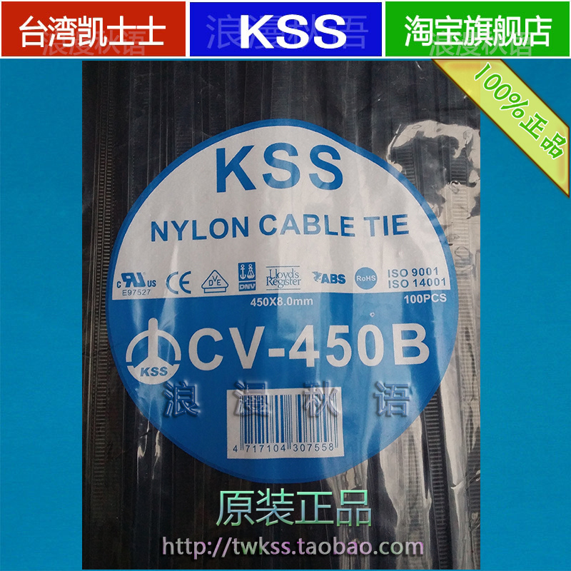 Authentic Taiwan KSS self-locking nylon tie CV-450B (450 * 8) ending strapping with black 450 ties