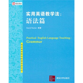 实用英语教学法：语法篇（英语教师职业发展前沿论丛） 努南著