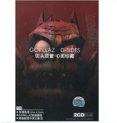 永盛潮流商城正版：街头顽童 D面珍藏 2CD