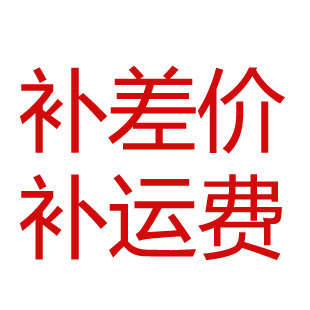 Postage price difference-Taobao