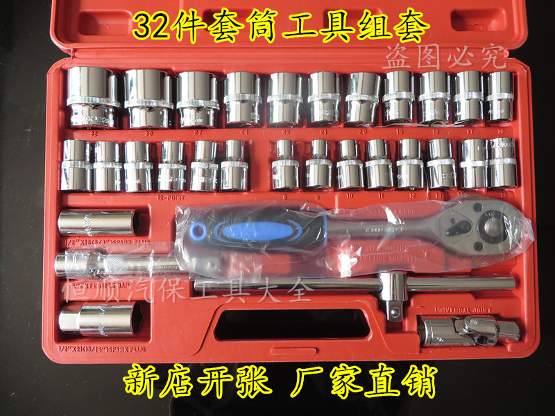 Chrome vanadium steel bright surface 32 pieces socket tool set socket wrench socket combination ratchet wrench tool set - Taobao