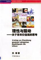 Reason and Restlessness (by Le Feng)