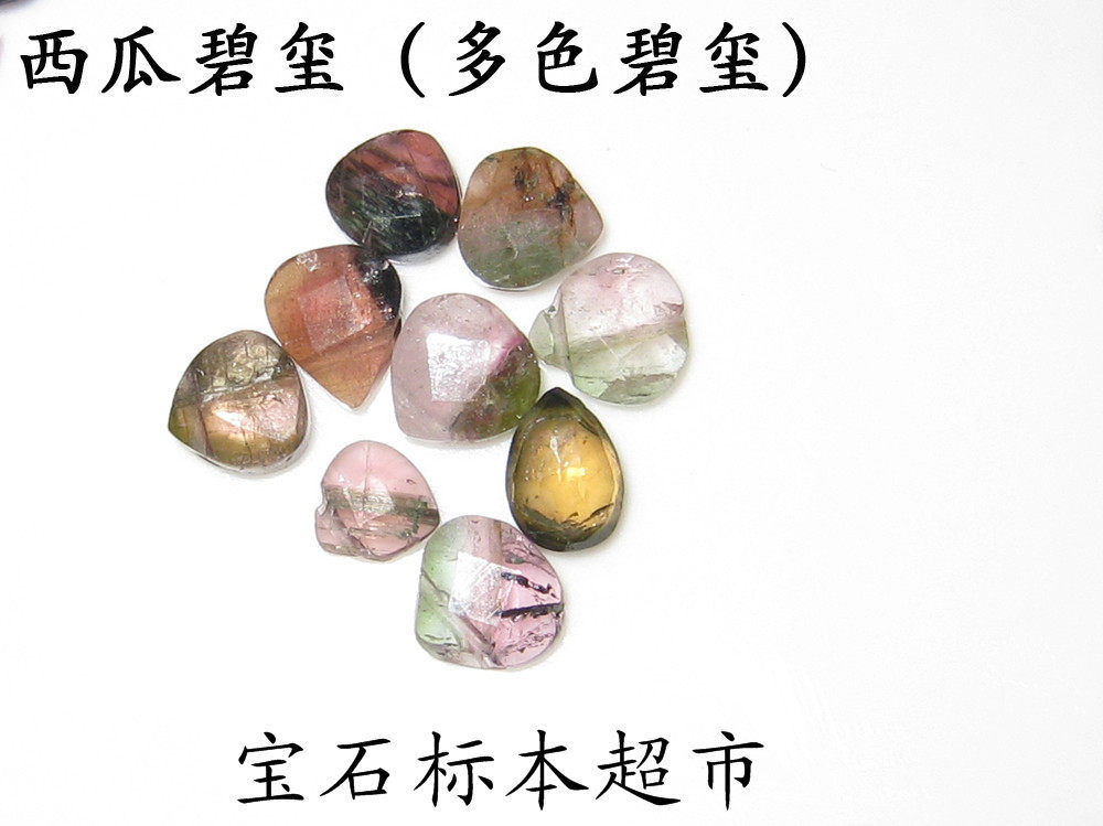 Watermelon Beaxi (multicolor beachite) unstyled 8 * 5mm treasure jade specimen A009