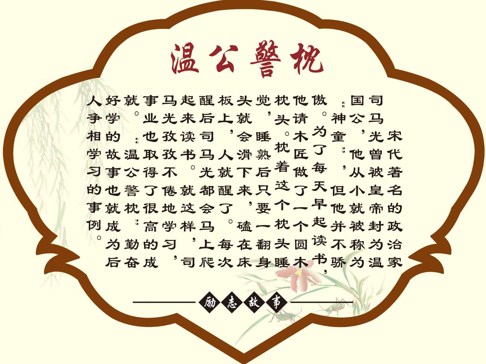 海报印制94素材故事展板175学校励志故事