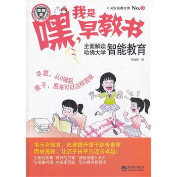 正版包邮嘿！我是早教书5--全面解读哈佛大学智能教育正品图书书籍