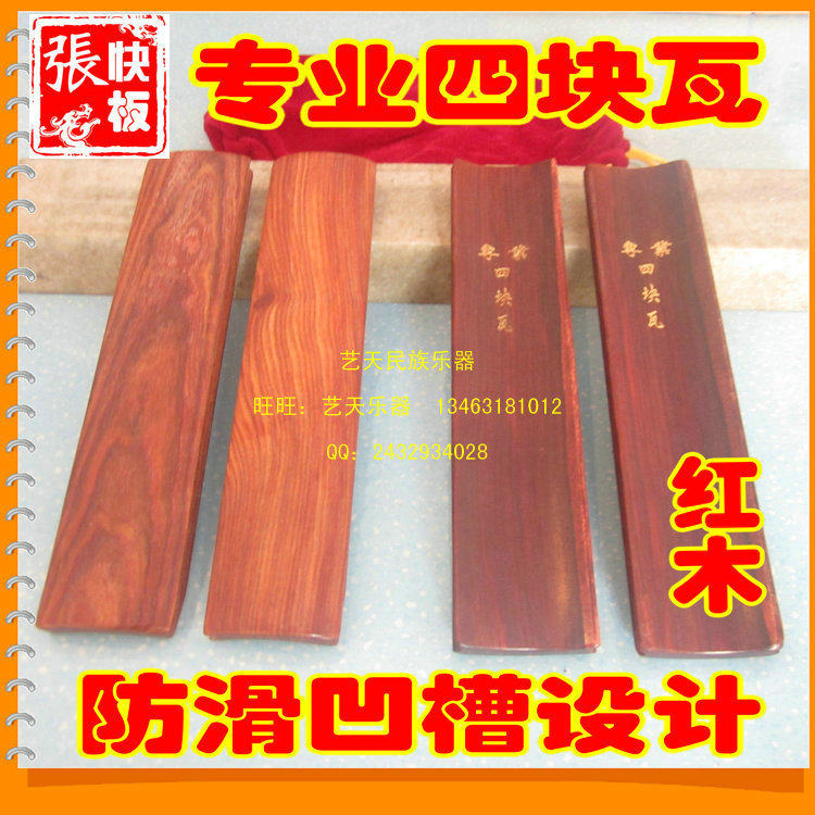(Free lettering) Allegro Zhang brand mahogany professional four tiles Jade board groove non-slip Allegro