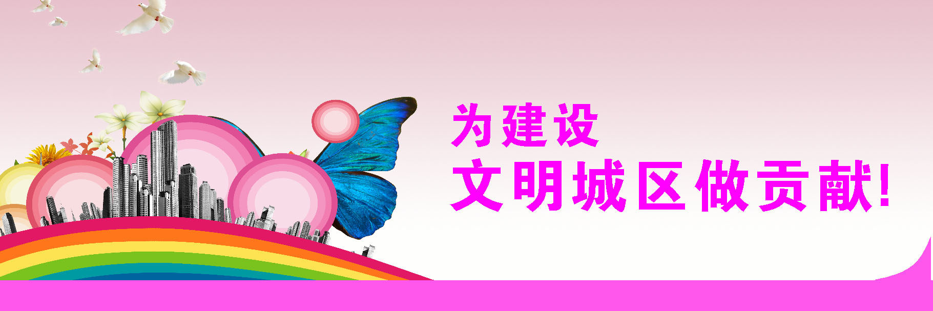 632海报印制海报展板素材127创文明城区宣传标语