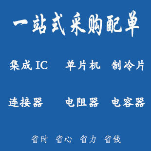 (Zhongfa Electronics Market) One-stop procurement of electronic components with single-chip microcomputer, two-transistor LED
