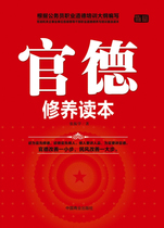 A Reader for the Cultivation of Official Morality (written by Zhang Zhenxue)