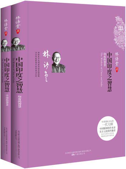 正版包邮中国印度之智慧（重建诗书传家的中华礼乐文明,神游圣诗般纯美的印度文明!一代大师全面介绍中印两大