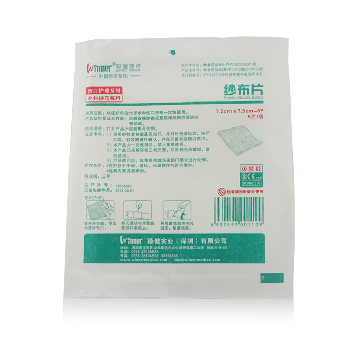 六袋包邮装 稳健纱布片 7.5cm*7.5cm*8层*5片 医用纱布清洁护理