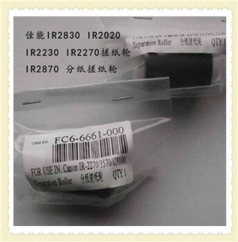 Suitable for Canon IR2270 3570 2870 4570 C3100 carton pickup wheel paper separation feed wheel - Taobao