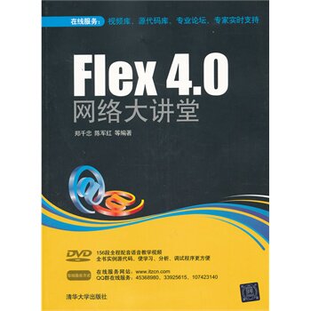 Flex 4.0 网络大讲堂（配光盘） 郑千忠BD