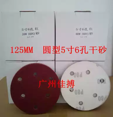 Dry frosted paper wear-resistant self-adhesive sheet flocking 5 inch 6 hole round red sand yellow sand dry sandpaper vacuum dry frosted paper