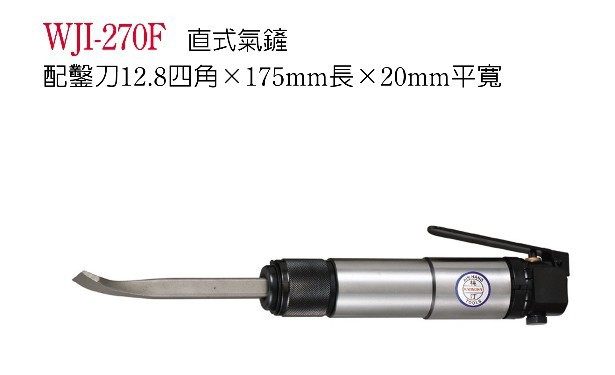 Taiwan steady - pin pneumatic tool WJI - 270F straight air shovel