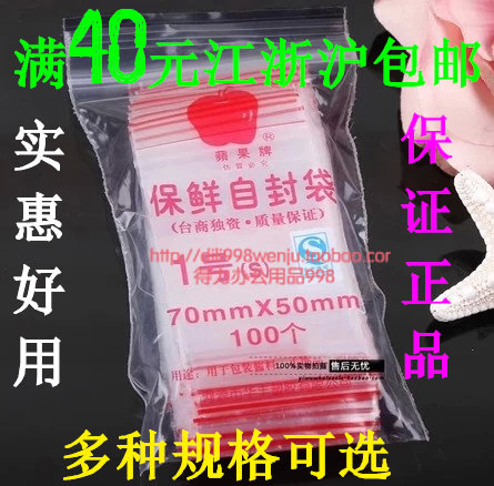 Apple brand No. 1 thickened self-sealing plastic bag transparent self-sealing bag preservation bag storage bag special price 70*50