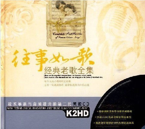 【正版现货】经典老歌全集 往事如歌2CD 德国黑胶 车载