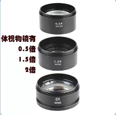 Stereo microscope Magnifier 2X Large objective lens 0 5X1X 1 5X objective lens