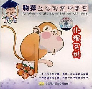 鞠萍益智聪慧故事堂【小猴买桃】 CD