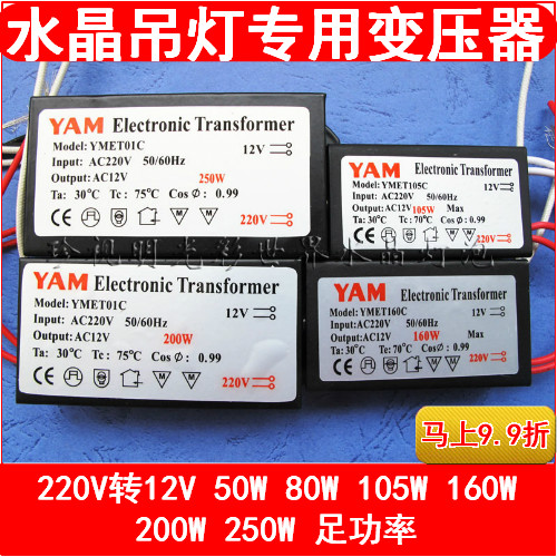 220V 220V 12V 12V 50W 50W 105W 105W 120W 200W 250W 250W 250W crystal lamp special transformer