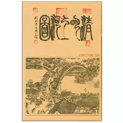 The Qingming Festival art poker