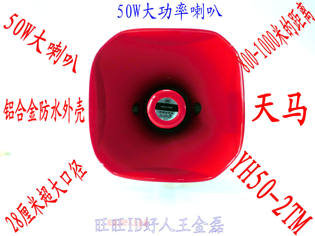 Horn Loudspeakers Trumpeter Advertisement Propaganda 50W Alt Horn King's Boutique Appliances-Taobao