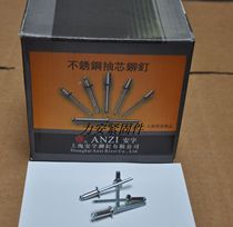  Shanghai Anzi brand stainless steel core pulling rivets Pull rivets BK4×8 box 1000 (complete specifications)
