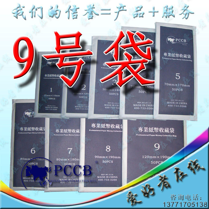Five Crown-PCCB banknote protection bag banknote bag No. 9 (12 * 19CM) 50 packages