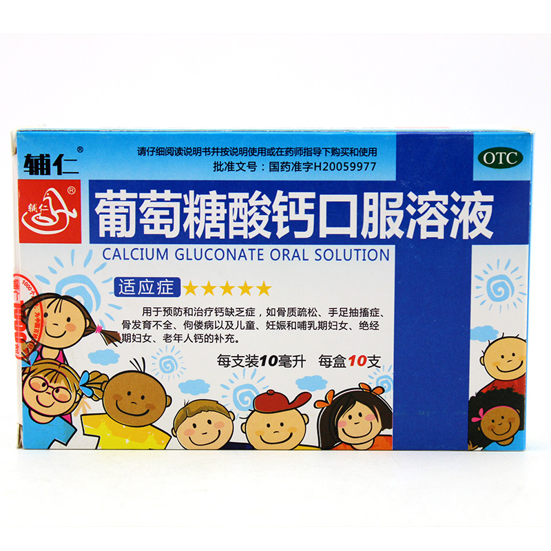 辅仁 葡萄糖酸钙口服溶液 10ml*10支儿童妇女老人骨质疏松补钙抽
