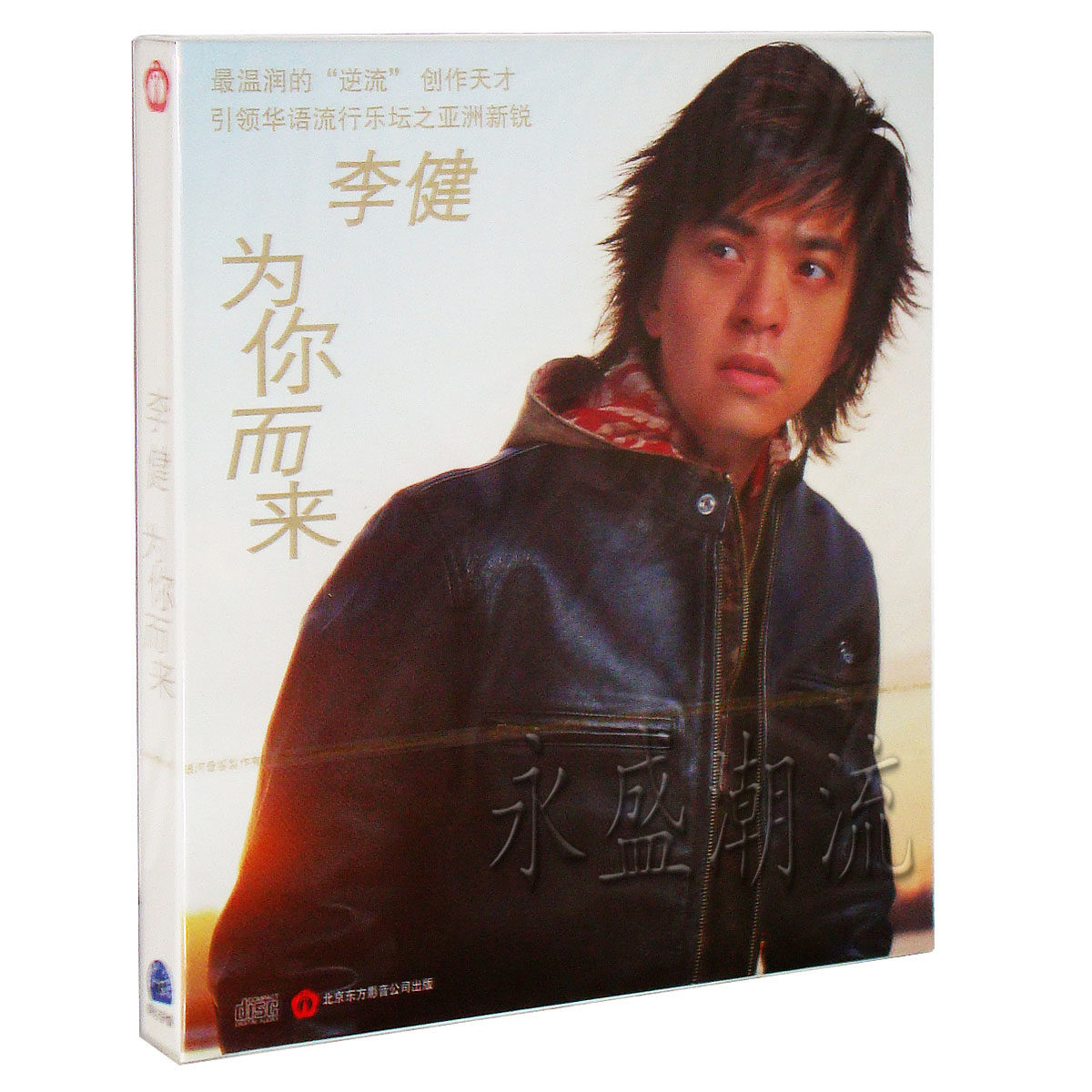【正版现货】李健 为你而来 CD 专辑 不知不觉 在海上 父亲 恋人