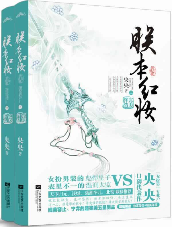 正版包邮朕本红妆.完美终结 特价小说，旧品