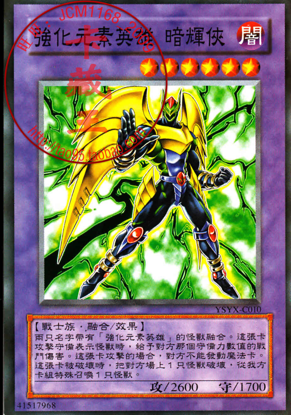 Zz少年馆游戏王单卡散卡强化元素英雄卡组之强化元素英雄暗辉侠