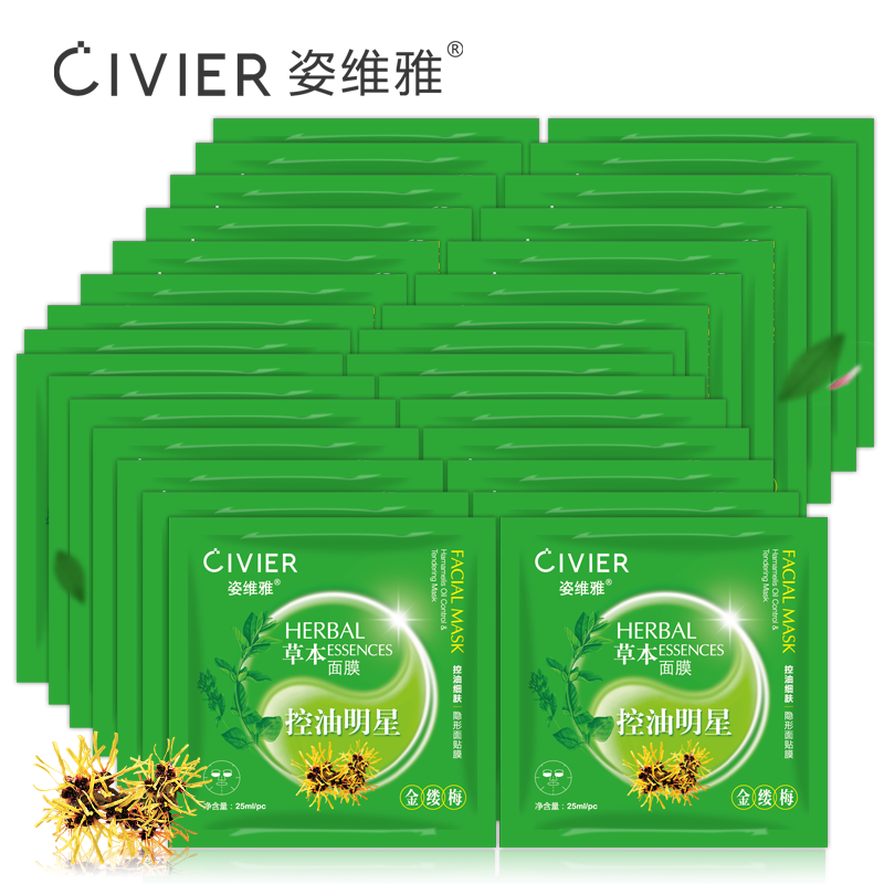 姿维雅草本金缕梅面膜30片装 男女控油祛痘收缩毛孔补水紧致