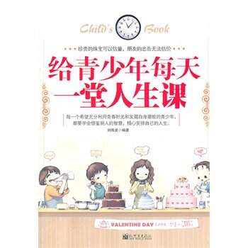 正版包邮给青少年每天一堂人生课正品图书书籍